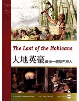 The Last Of The Mohicans 大地英豪：最後一個摩希根人 (w/ MP3)