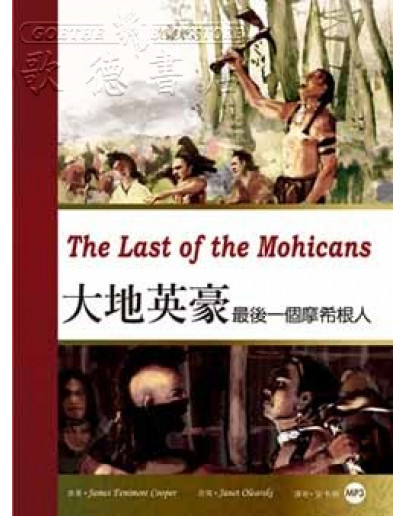 The Last Of The Mohicans 大地英豪：最後一個摩希根人 (w/ MP3)