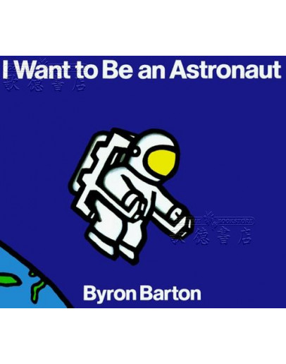 I Want To Be An Astronaut