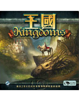 王國 Kingdoms - 中文版