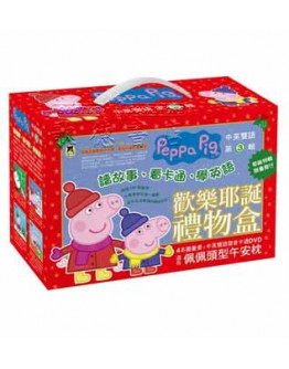 Peppa Pig 粉紅豬小妹 (四冊中英雙語套書+中英雙語DVD+佩佩頭型午安枕) (限量版)