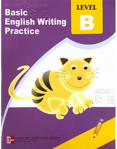 McGraw-Hill Basic English Writing Practice Book B (麥格希羅英文寫作教材)