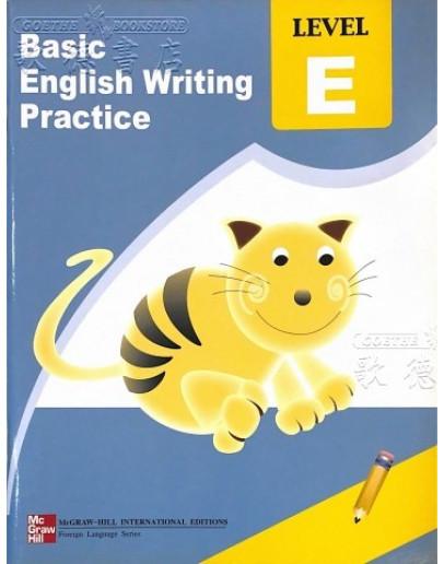 McGraw-Hill Basic English Writing Practice Book E (麥格希羅英文寫作教材)