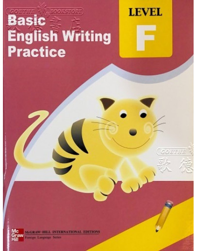 McGraw-Hill Basic English Writing Practice Book F (麥格希羅英文寫作教材)